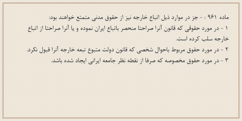 ماده۹۶۱