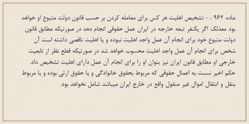 ماده۹۶۲