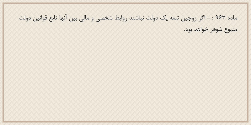 ماده۹۶۳