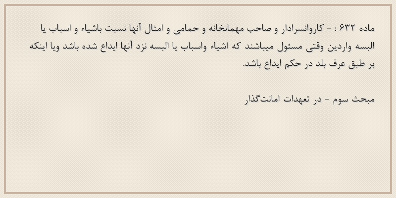 ماده۶۳۲