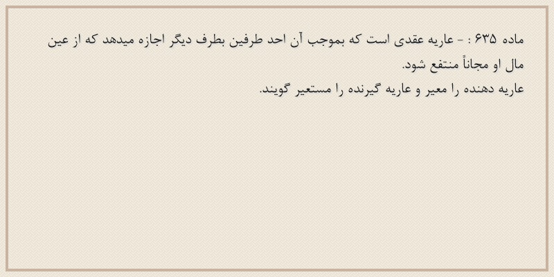 ماده۶۳۵
