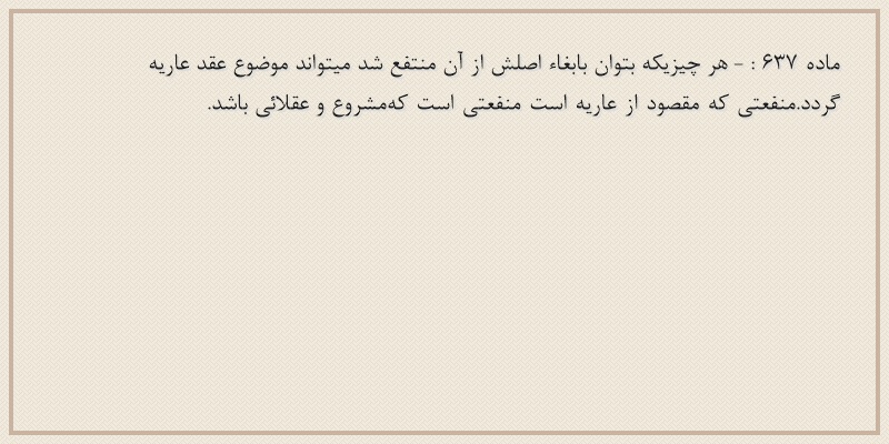 ماده۶۳۷