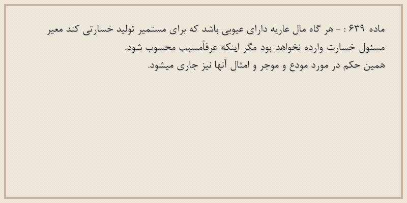 ماده۶۳۹