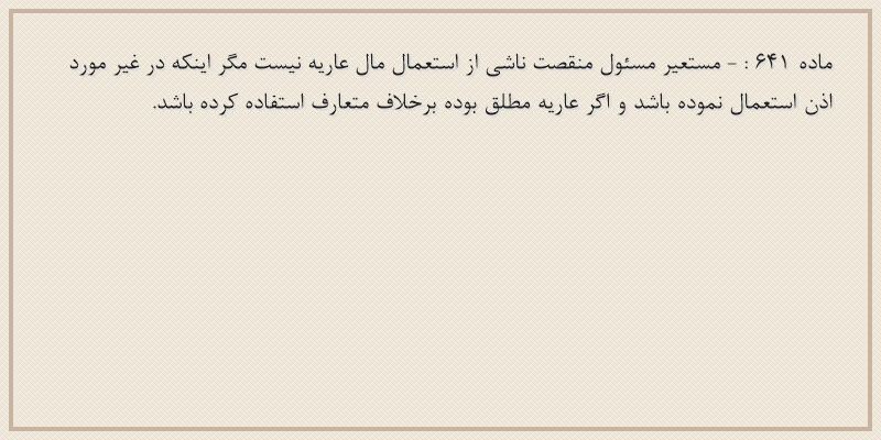 ماده۶۴۱