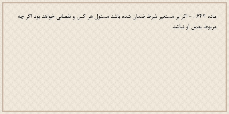 ماده۶۴۲