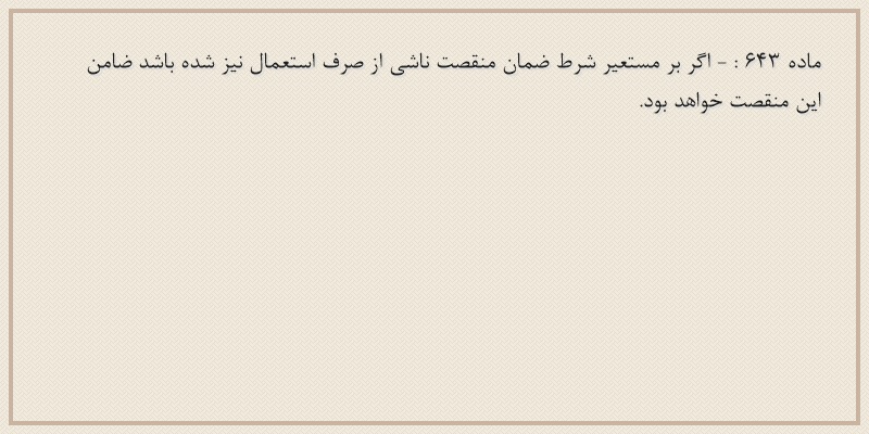ماده۶۴۳