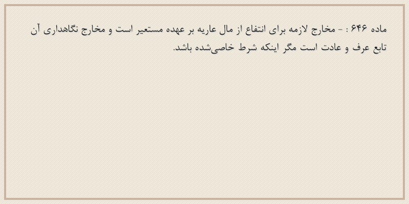 ماده۶۴۶