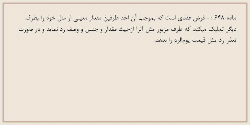 ماده۶۴۸