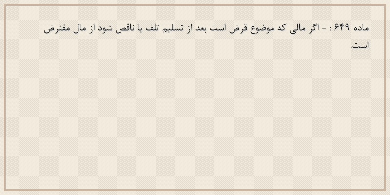 ماده۶۴۹