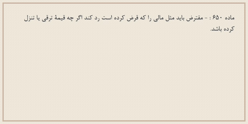ماده۶۵۰