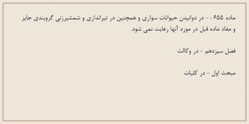 ماده۶۵۵