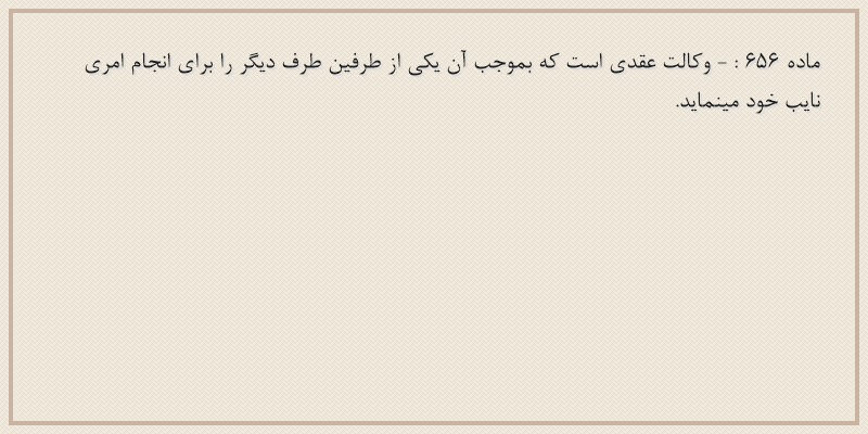ماده۶۵۶