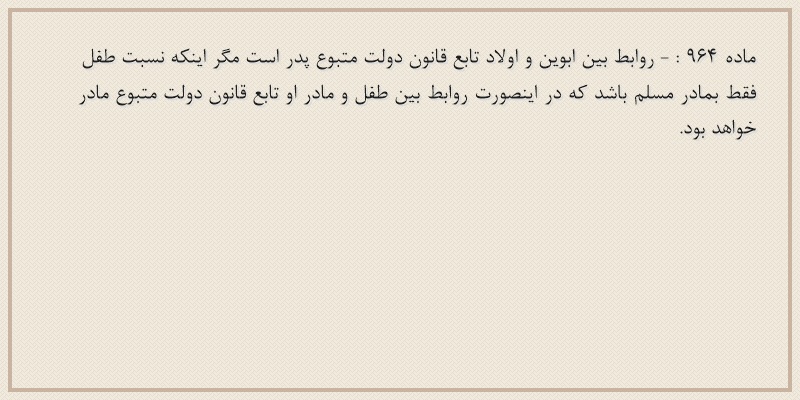ماده۹۶۴