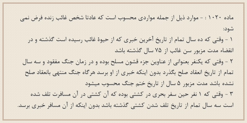 ماده۱۰۲۰