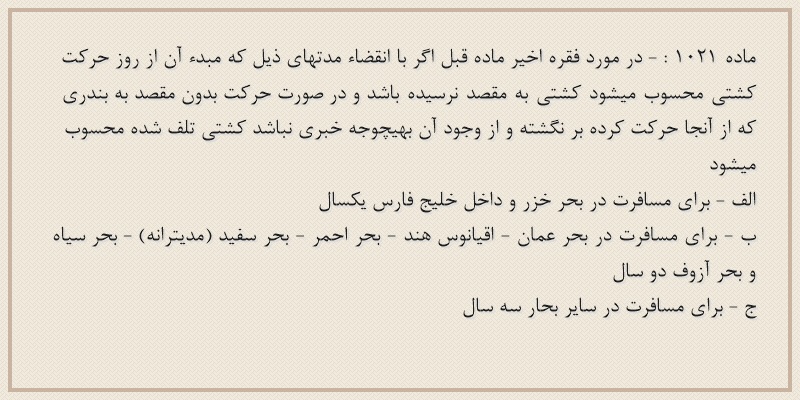 ماده۱۰۲۱