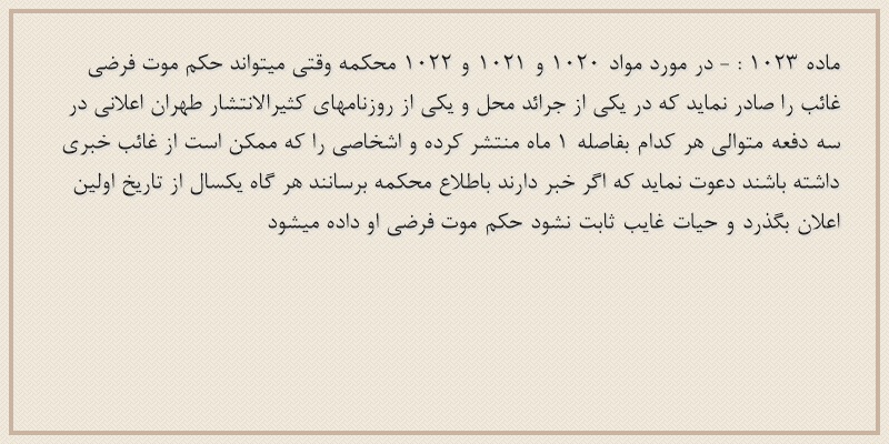ماده۱۰۲۳