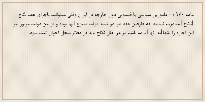 ماده۹۷۰