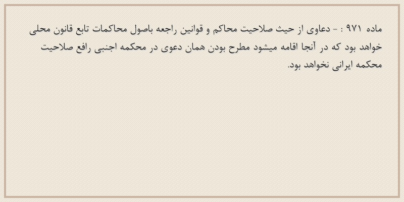 ماده۹۷۱