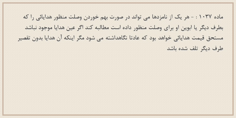 ماده۱۰۳۷