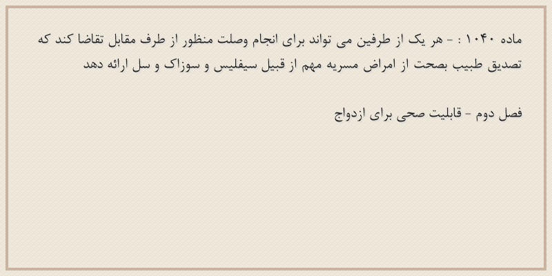 ماده۱۰۴۰
