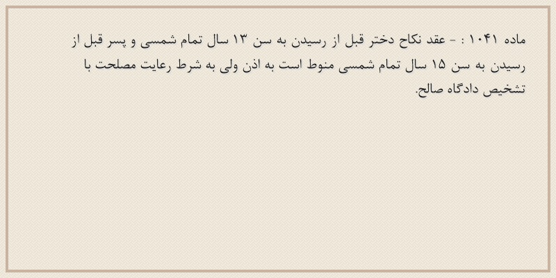 ماده۱۰۴۱