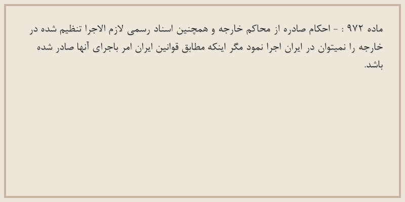 ماده۹۷۲