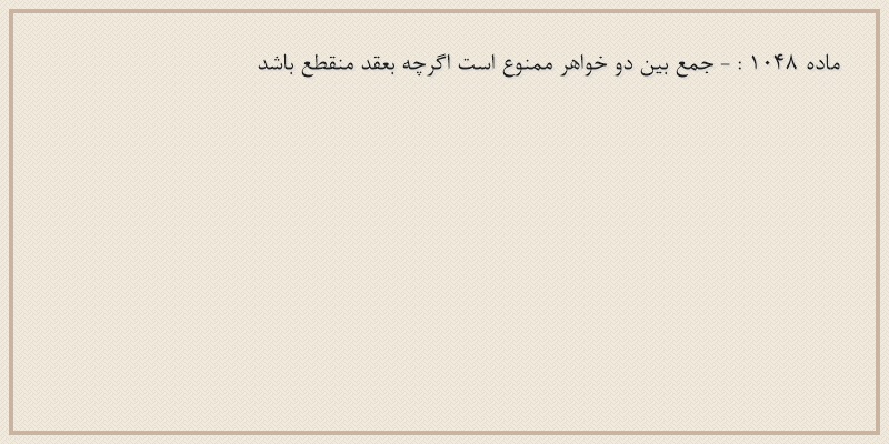 ماده۱۰۴۸