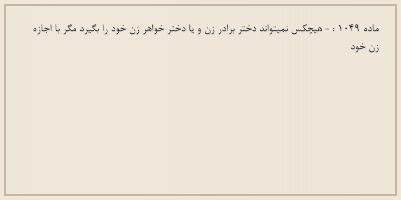 ماده۱۰۴۹