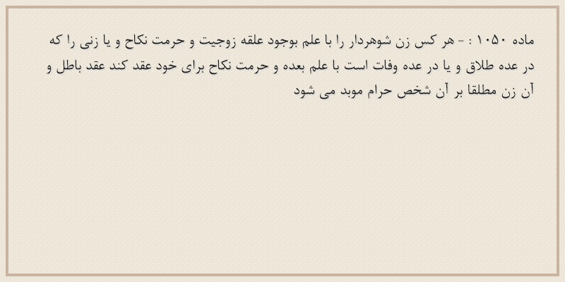 ماده۱۰۵۰