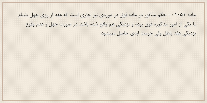 ماده۱۰۵۱