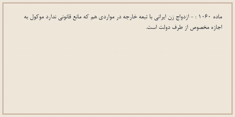 ماده۱۰۶۰
