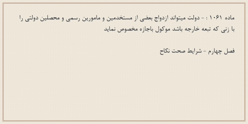 ماده۱۰۶۱