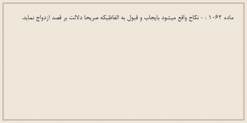 ماده۱۰۶۲