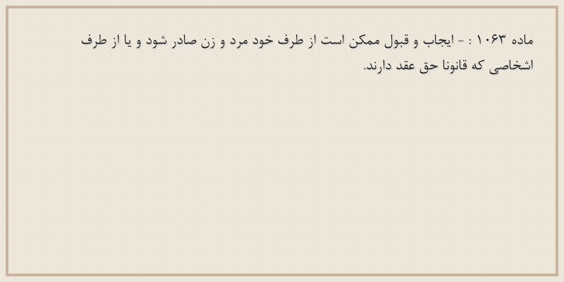 ماده۱۰۶۳