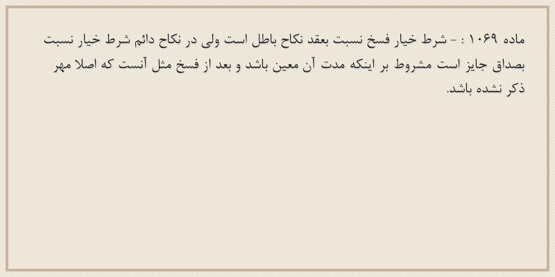 ماده۱۰۶۹