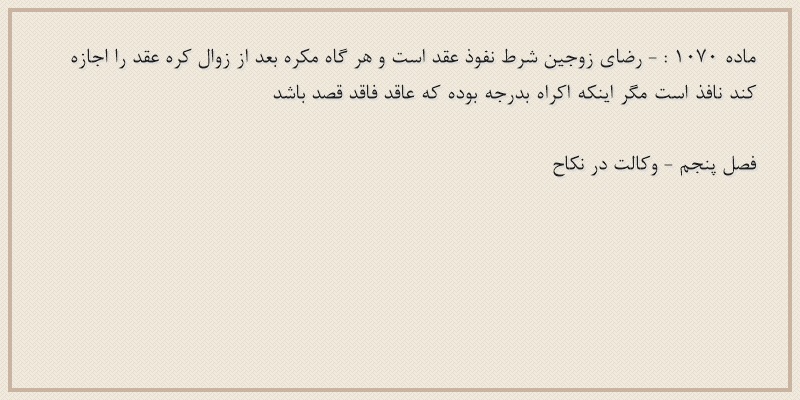 ماده۱۰۷۰