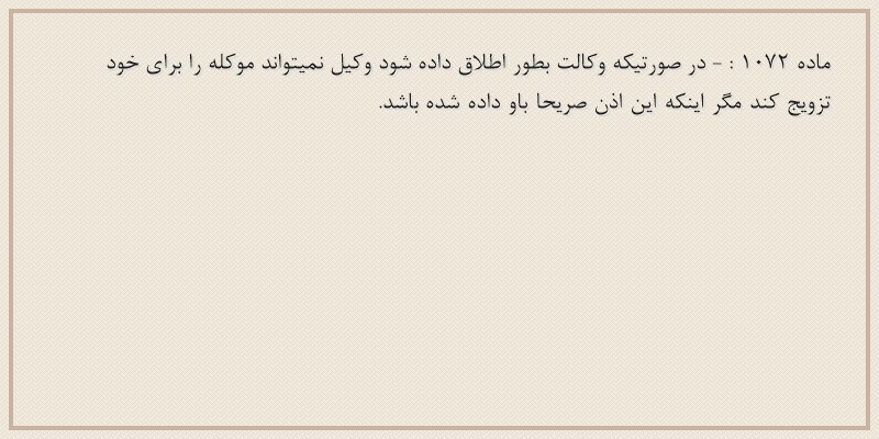 ماده۱۰۷۲