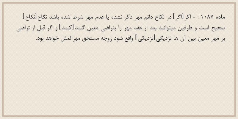 ماده۱۰۸۷