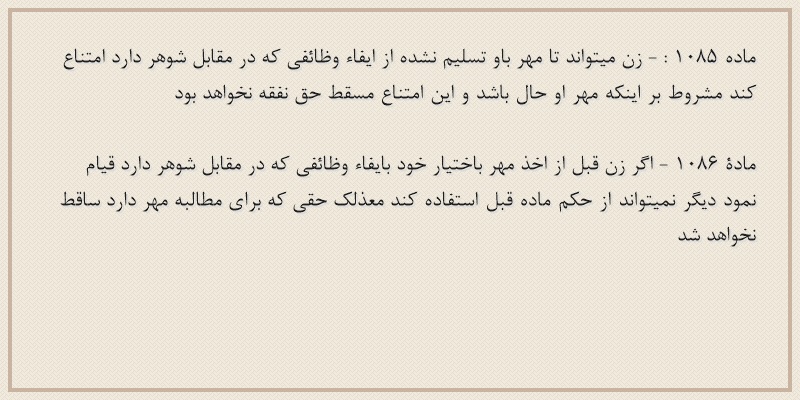 ماده۱۰۸۵