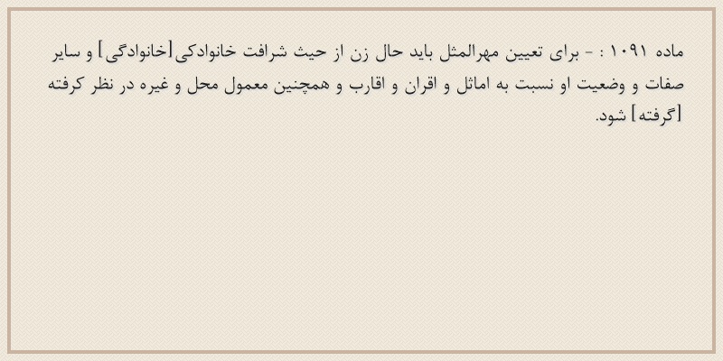 ماده۱۰۹۱