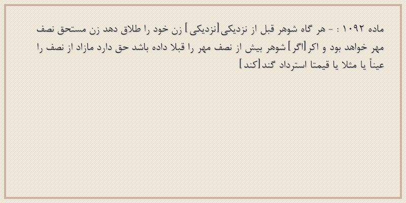 ماده۱۰۹۲