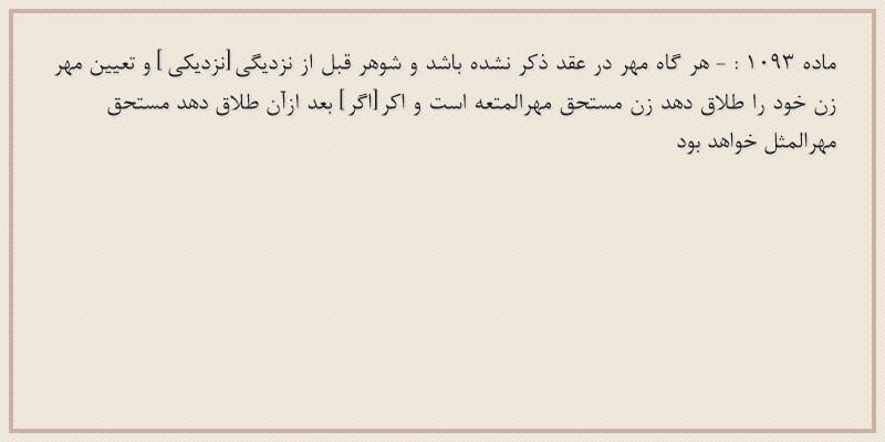 ماده۱۰۹۳