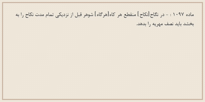 ماده۱۰۹۷