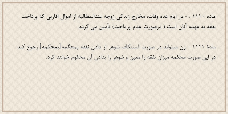 ماده۱۱۱۰