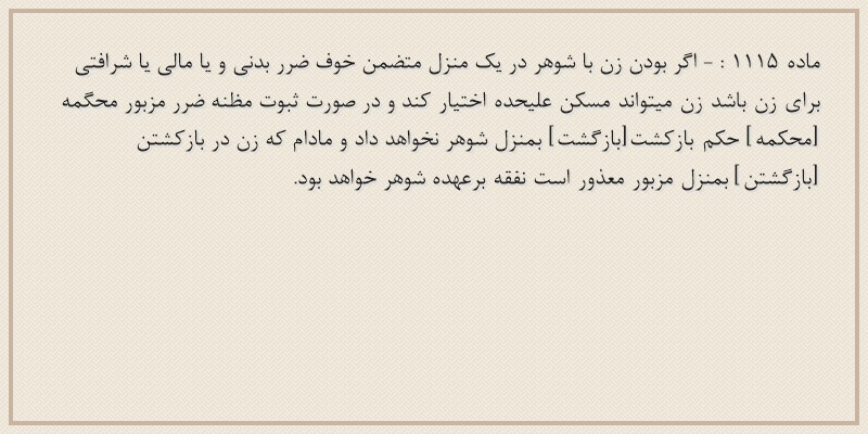 ماده۱۱۱۵