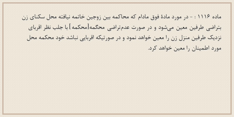 ماده۱۱۱۶
