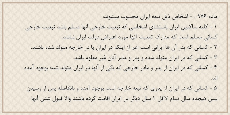 ماده۹۷۶