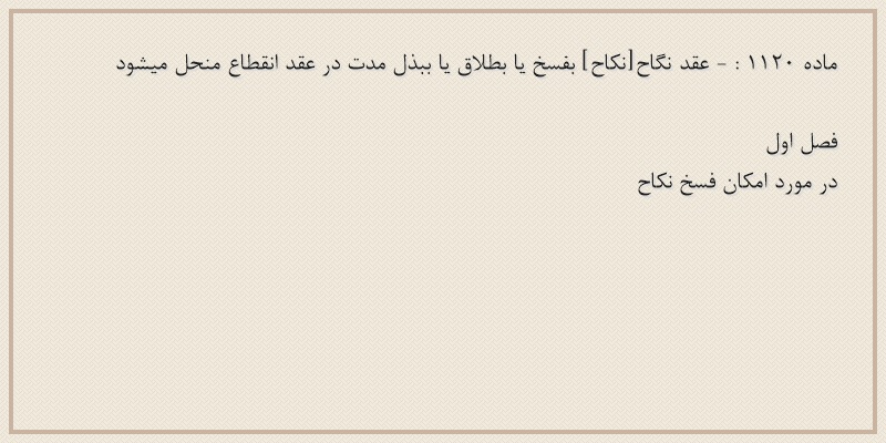 ماده۱۱۲۰