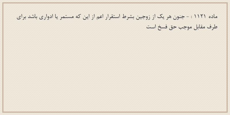 ماده۱۱۲۱