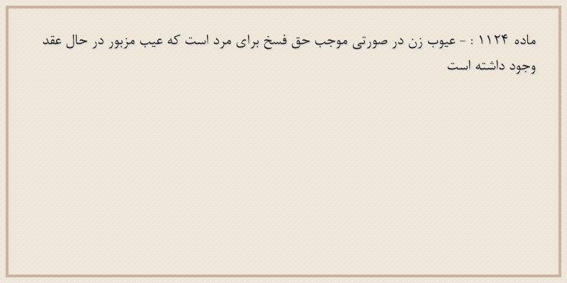 ماده۱۱۲۴